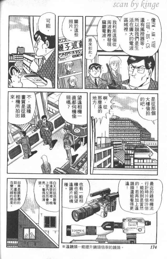 乌龙派出所39卷图