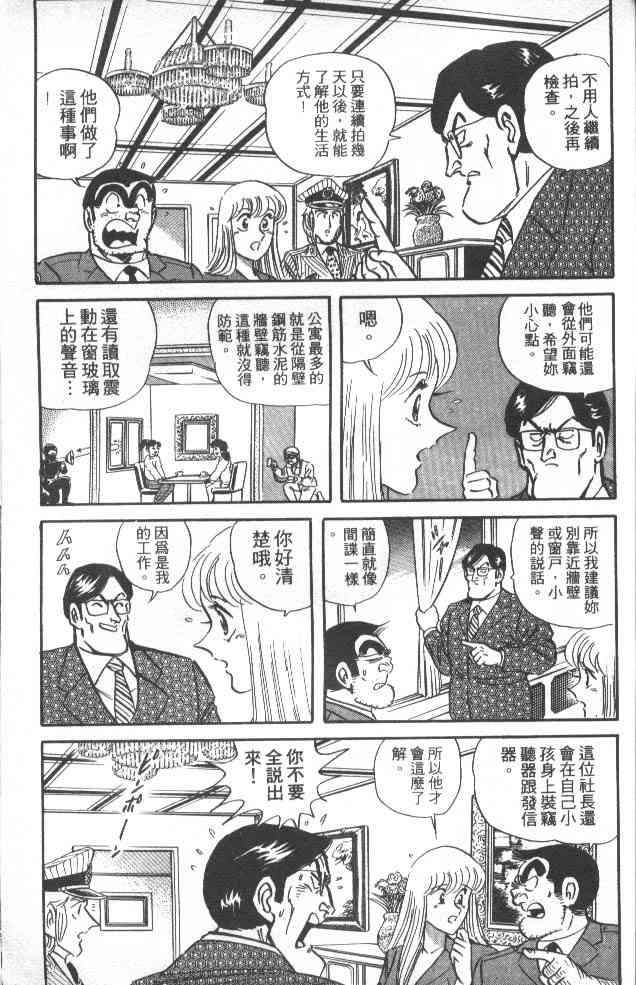 乌龙派出所39卷图