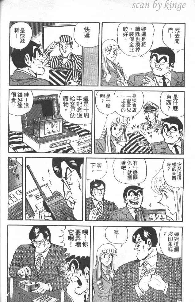 乌龙派出所39卷图