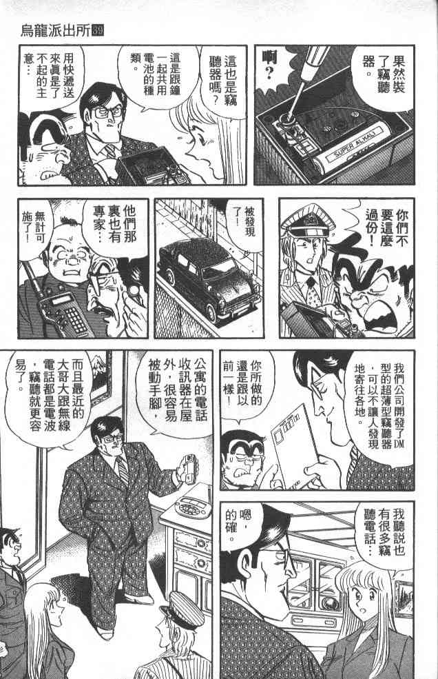 乌龙派出所39卷图