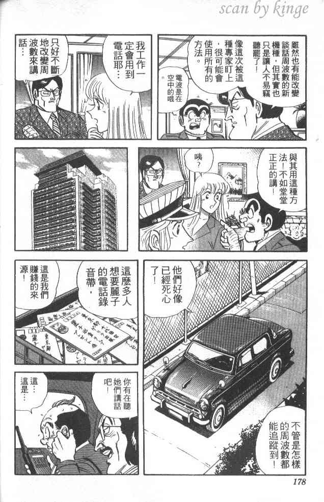 乌龙派出所39卷图