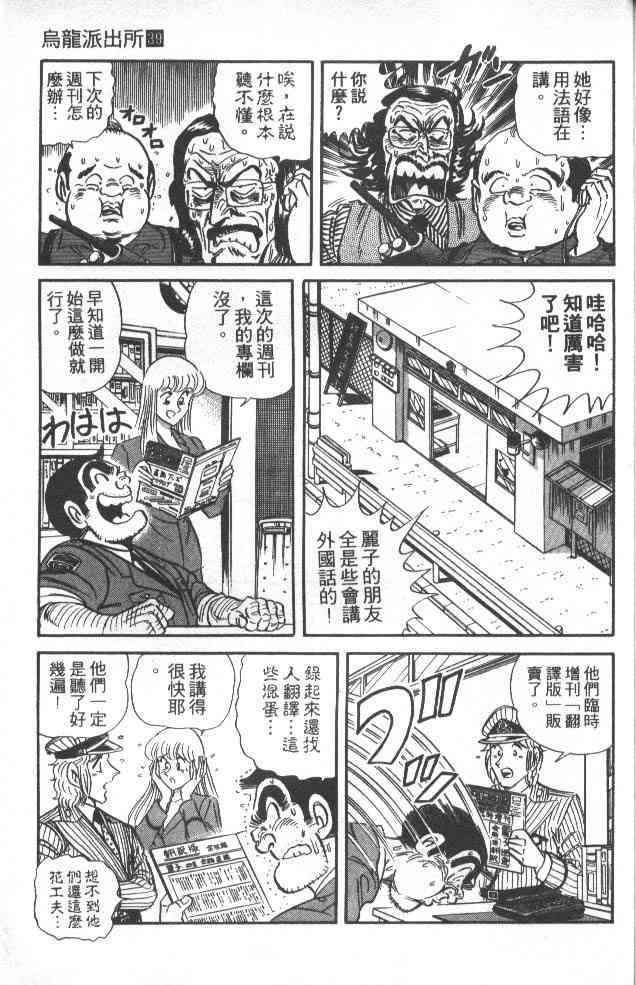 乌龙派出所39卷图