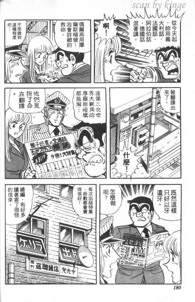 乌龙派出所39卷图