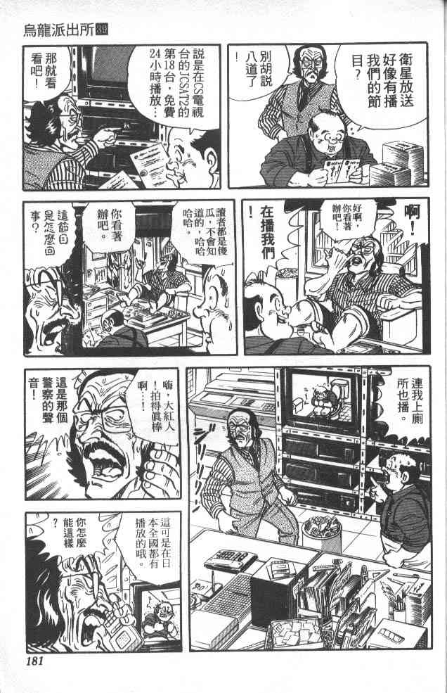 乌龙派出所39卷图