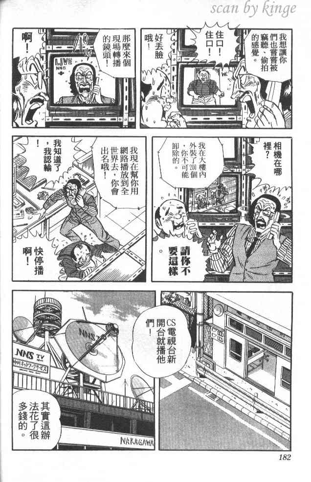 乌龙派出所39卷图