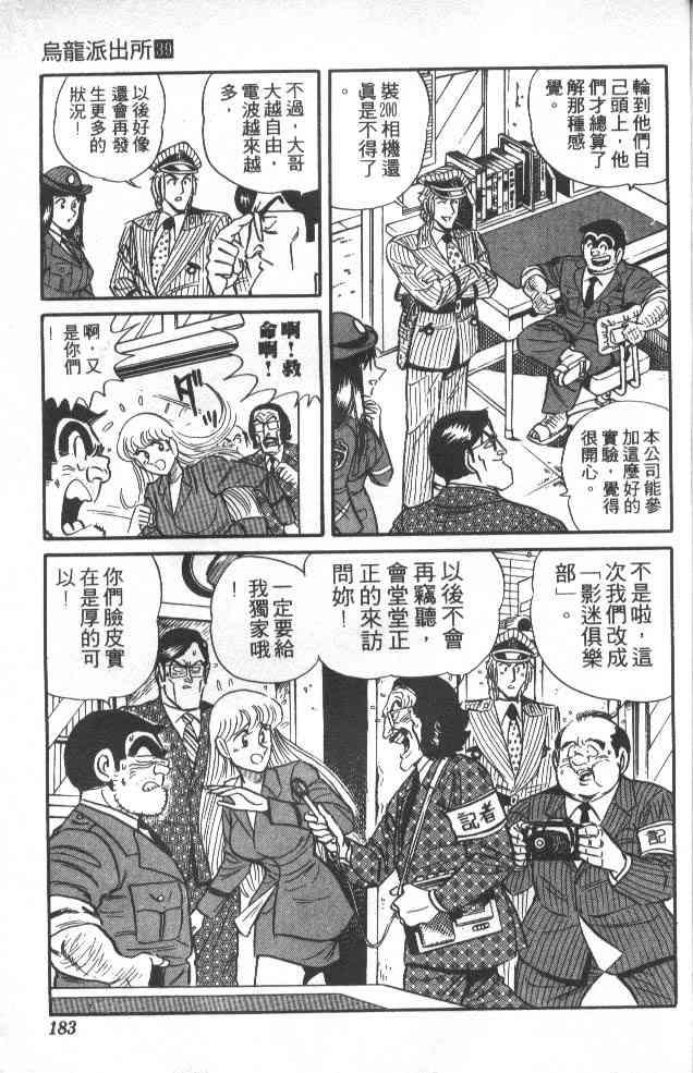 乌龙派出所39卷图