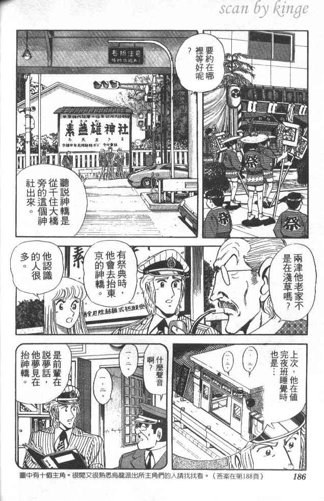 乌龙派出所39卷图