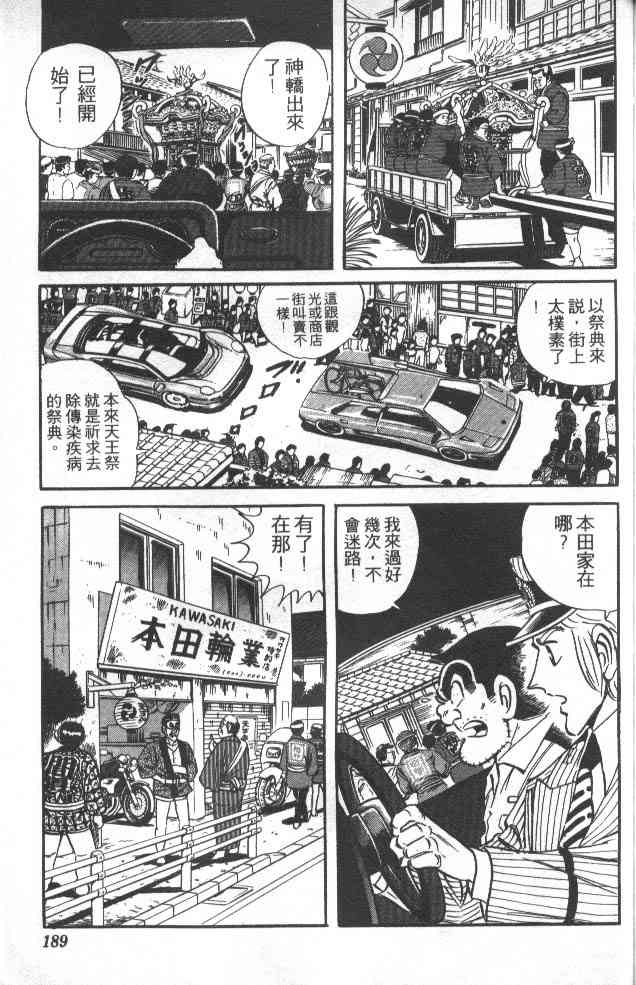 乌龙派出所39卷图