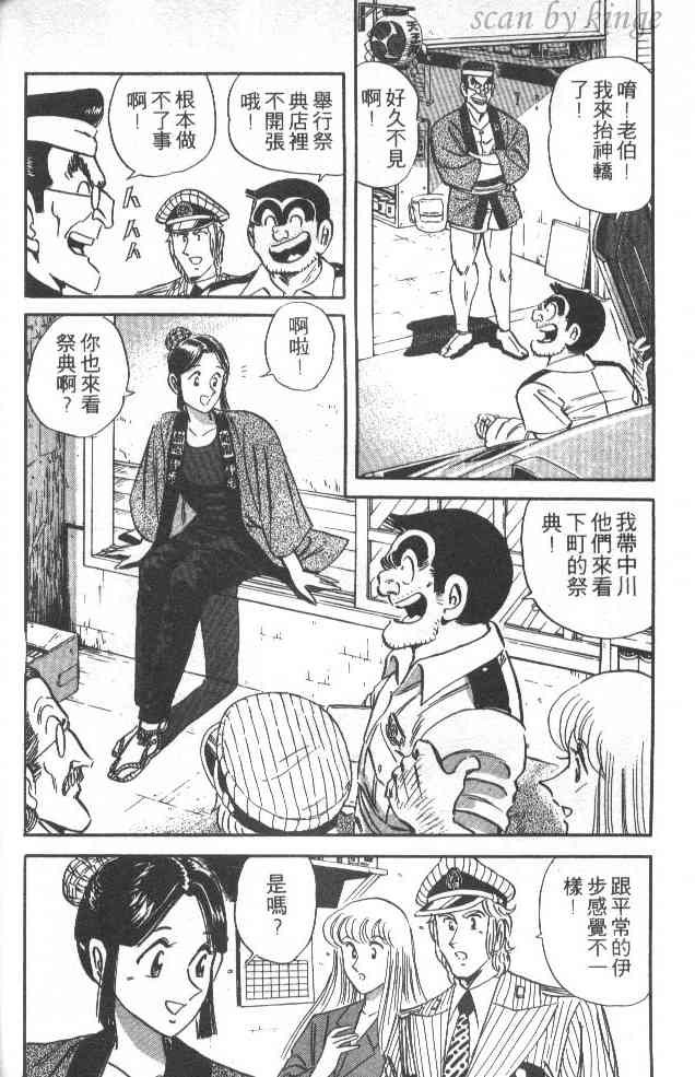 乌龙派出所39卷图