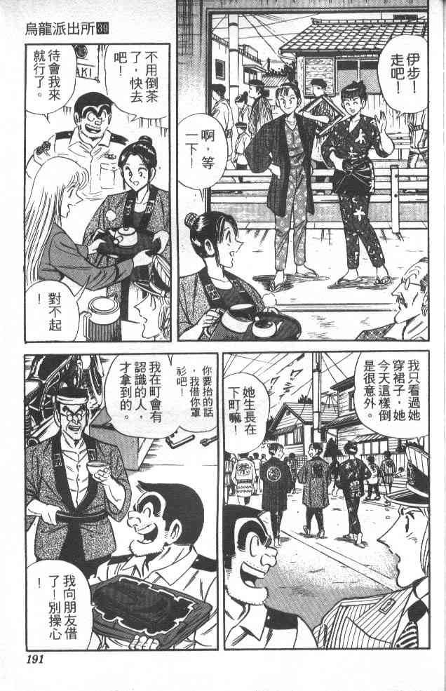 乌龙派出所39卷图