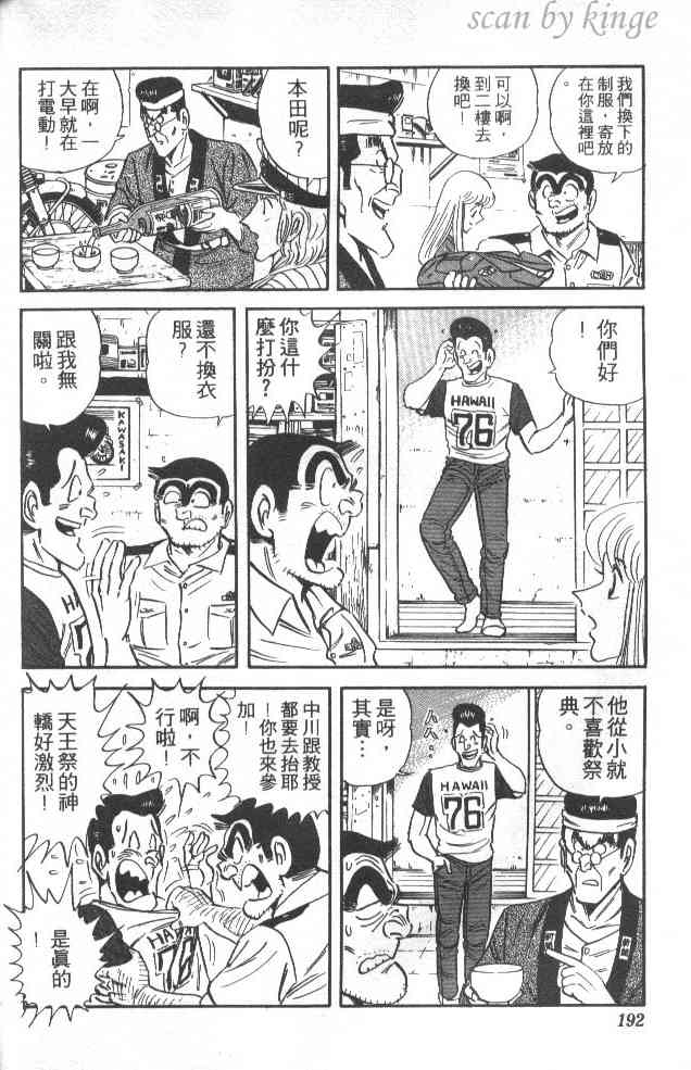 乌龙派出所39卷图