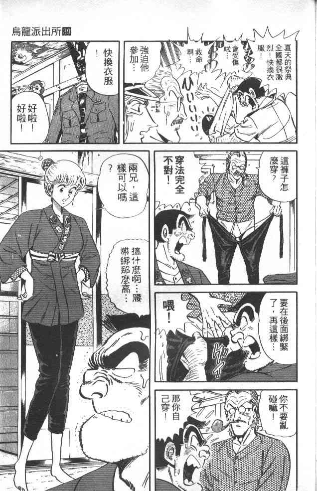 乌龙派出所39卷图