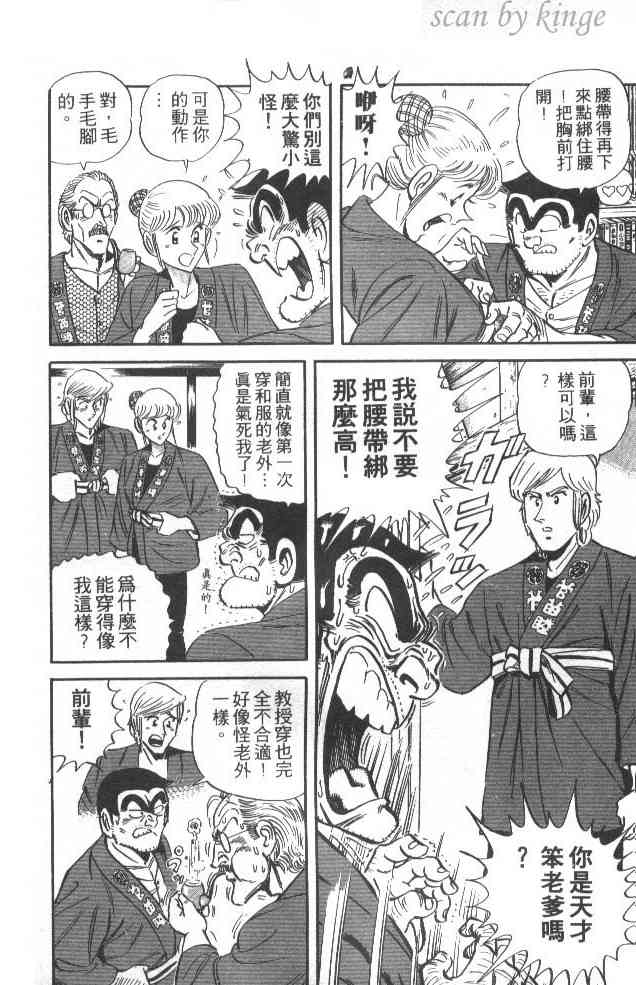 乌龙派出所39卷图