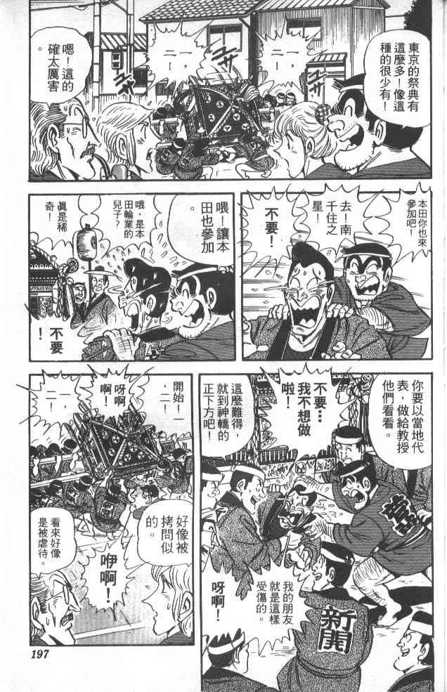 乌龙派出所39卷图