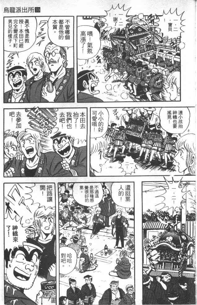 乌龙派出所39卷图