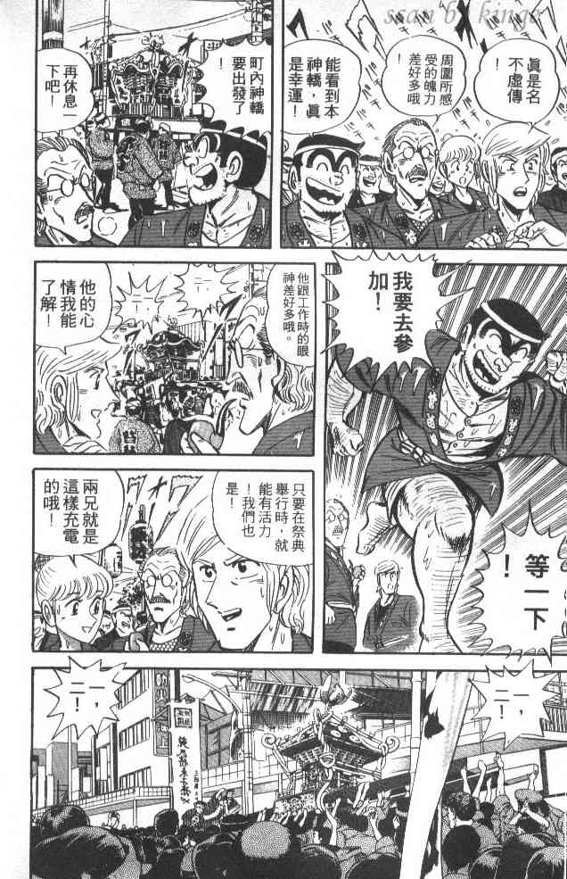 乌龙派出所39卷图