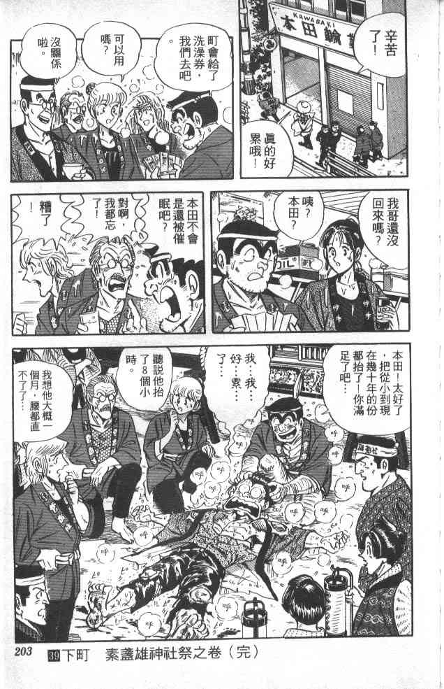 乌龙派出所39卷图