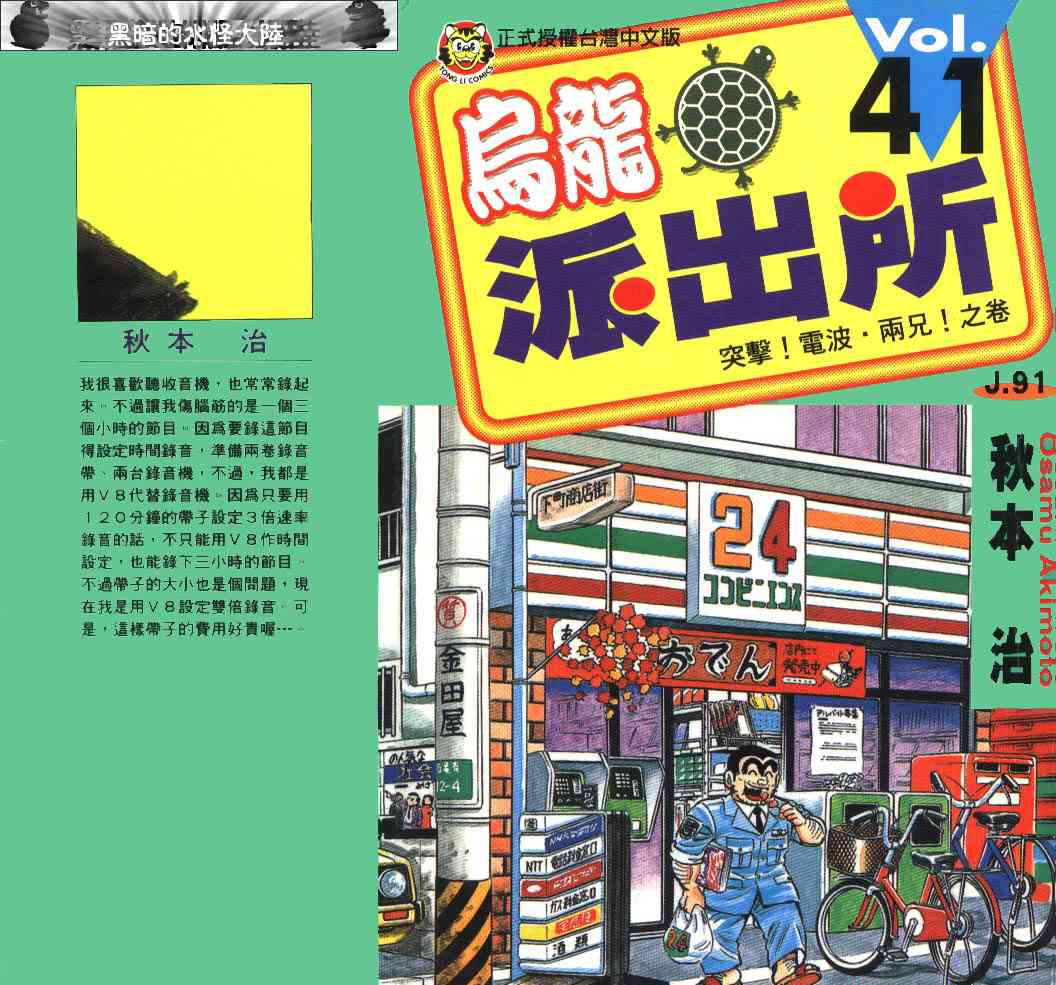 乌龙派出所41卷图