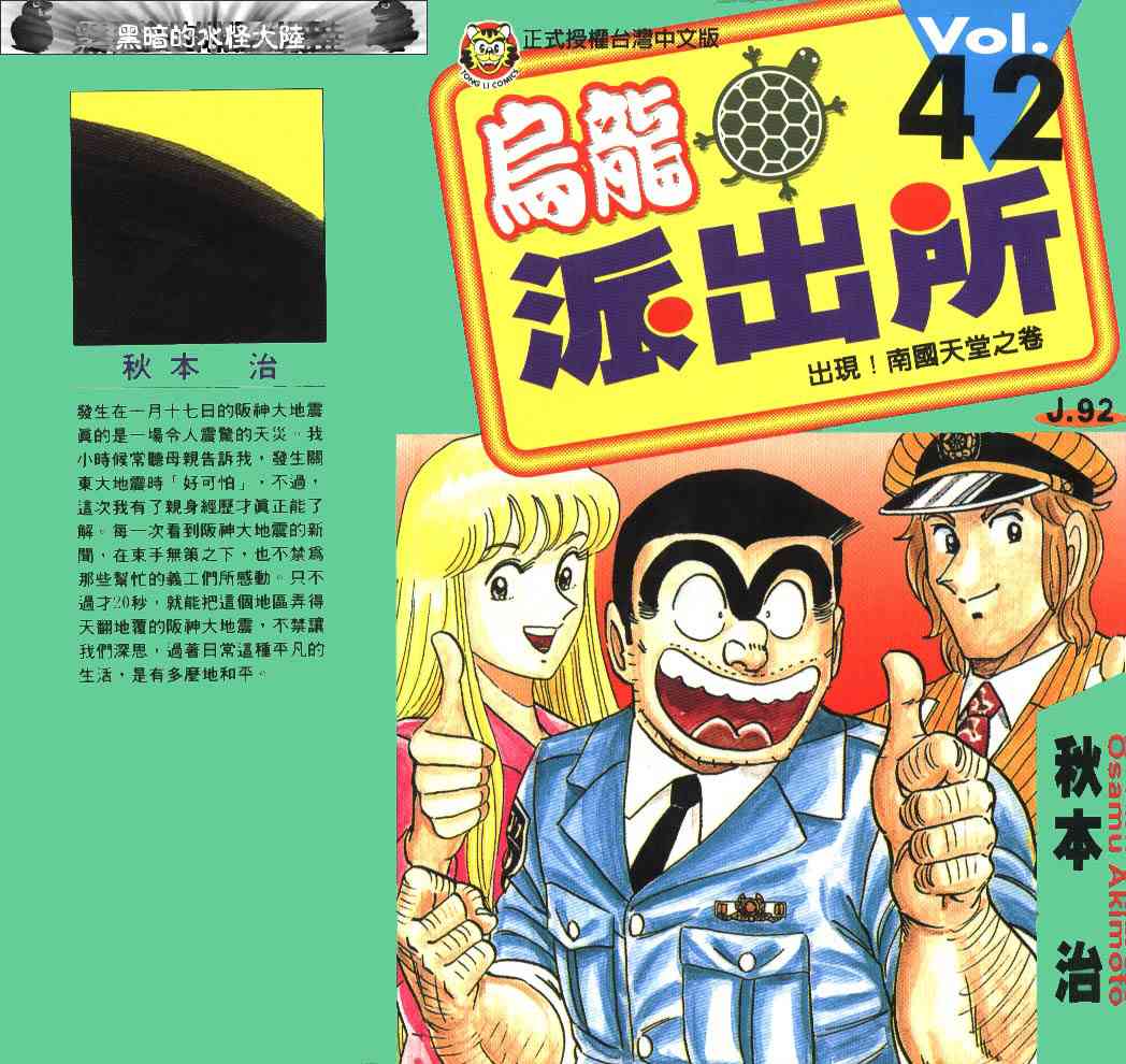 乌龙派出所42卷图