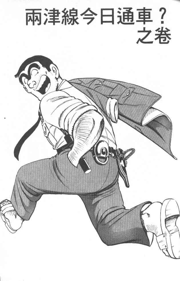 乌龙派出所漫画-图3