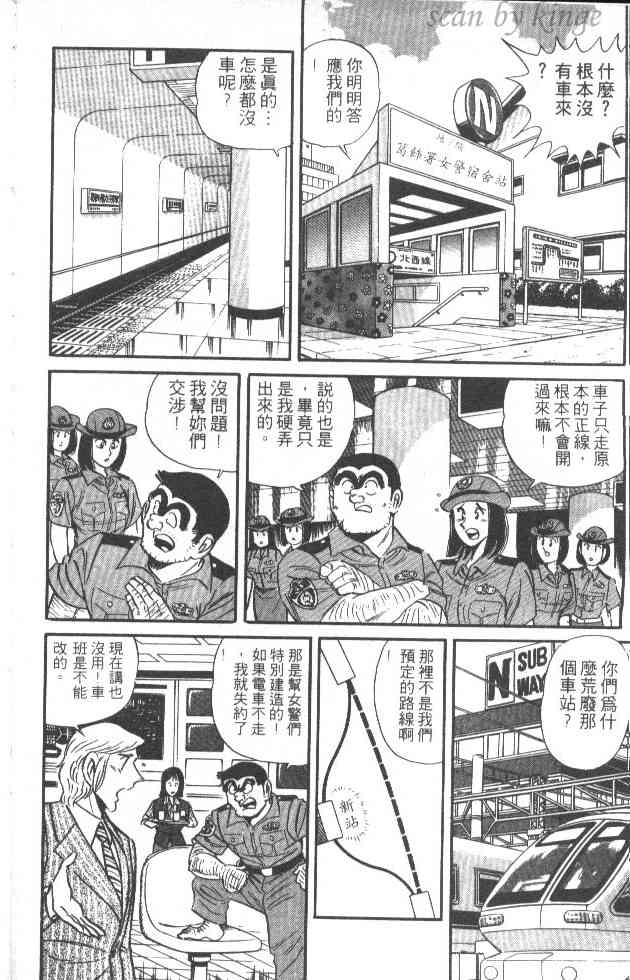 乌龙派出所漫画-图4