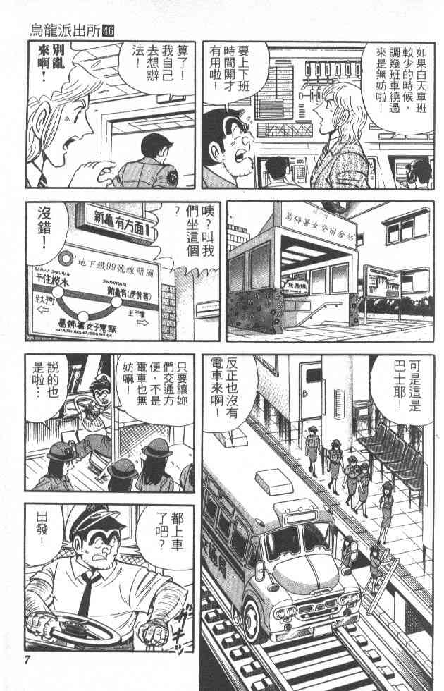 乌龙派出所漫画-图5