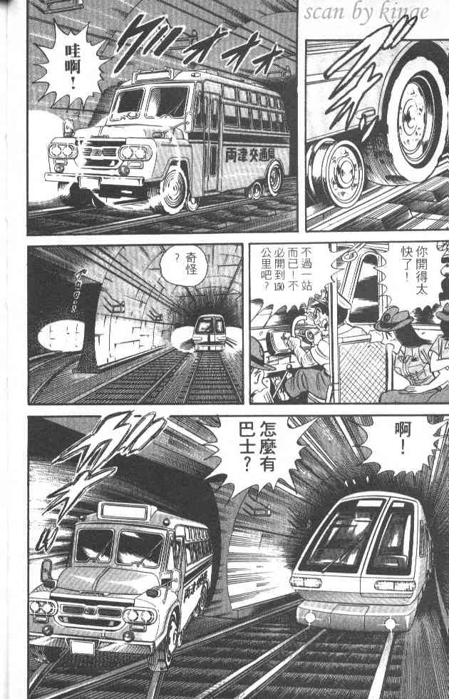 乌龙派出所漫画-图6