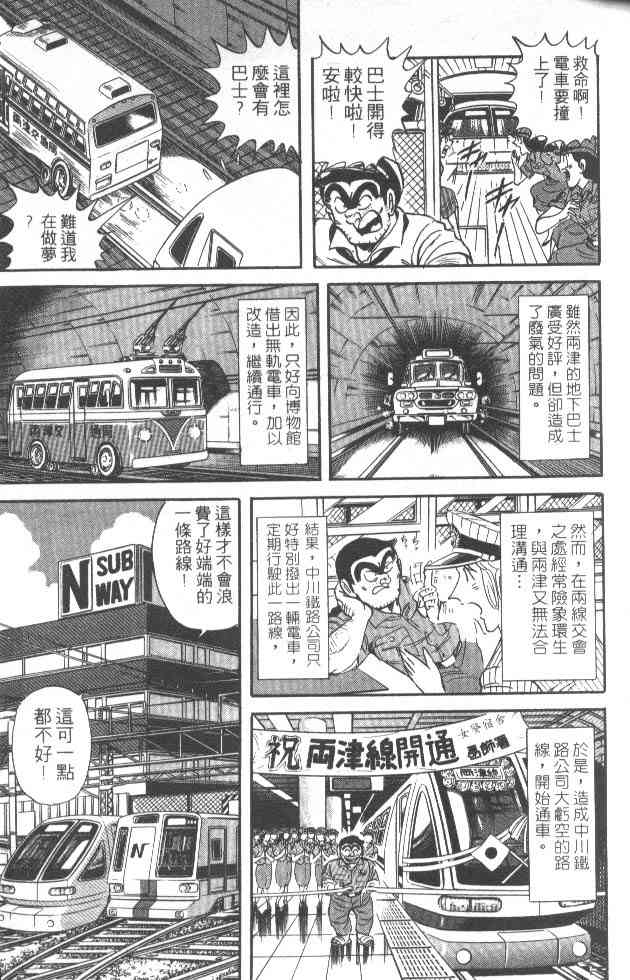 乌龙派出所漫画-图7