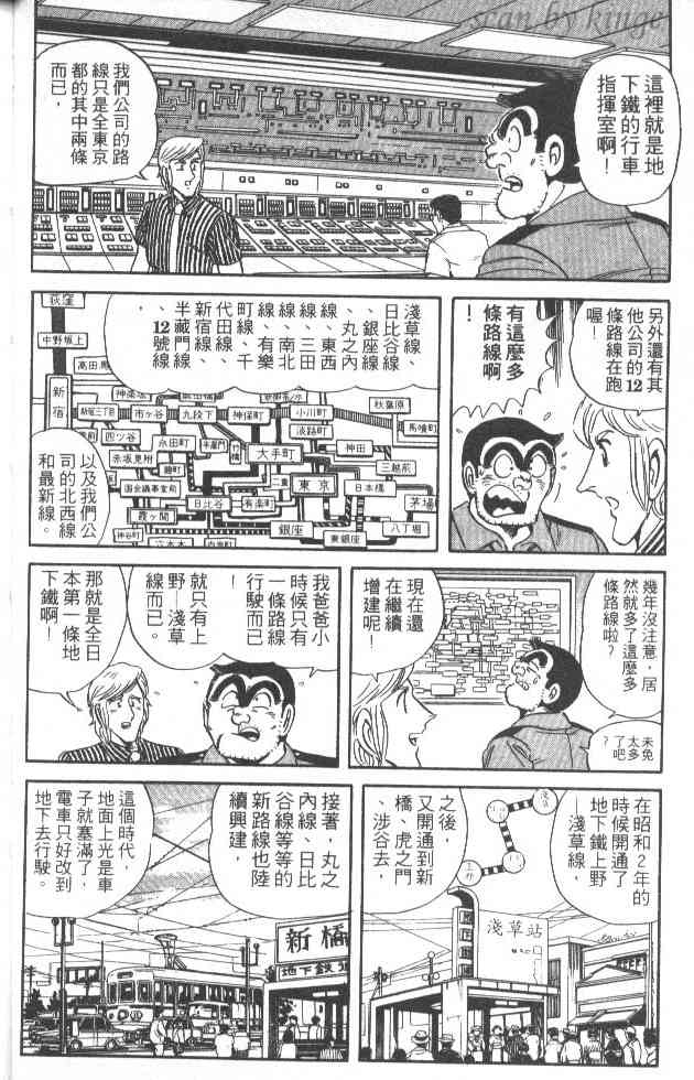 乌龙派出所漫画-图8