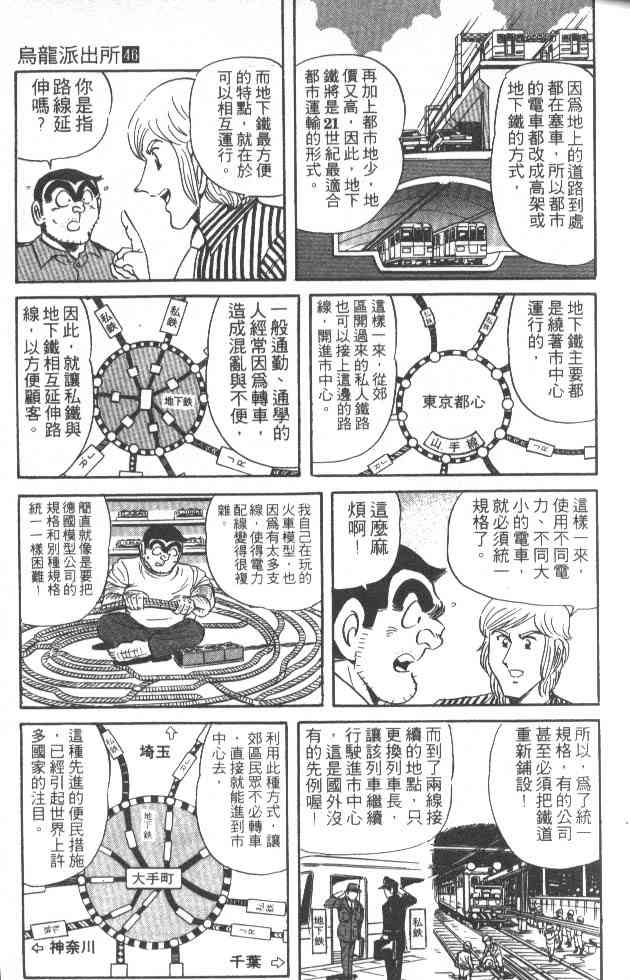 乌龙派出所漫画-图9