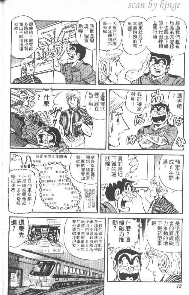 乌龙派出所漫画-图10