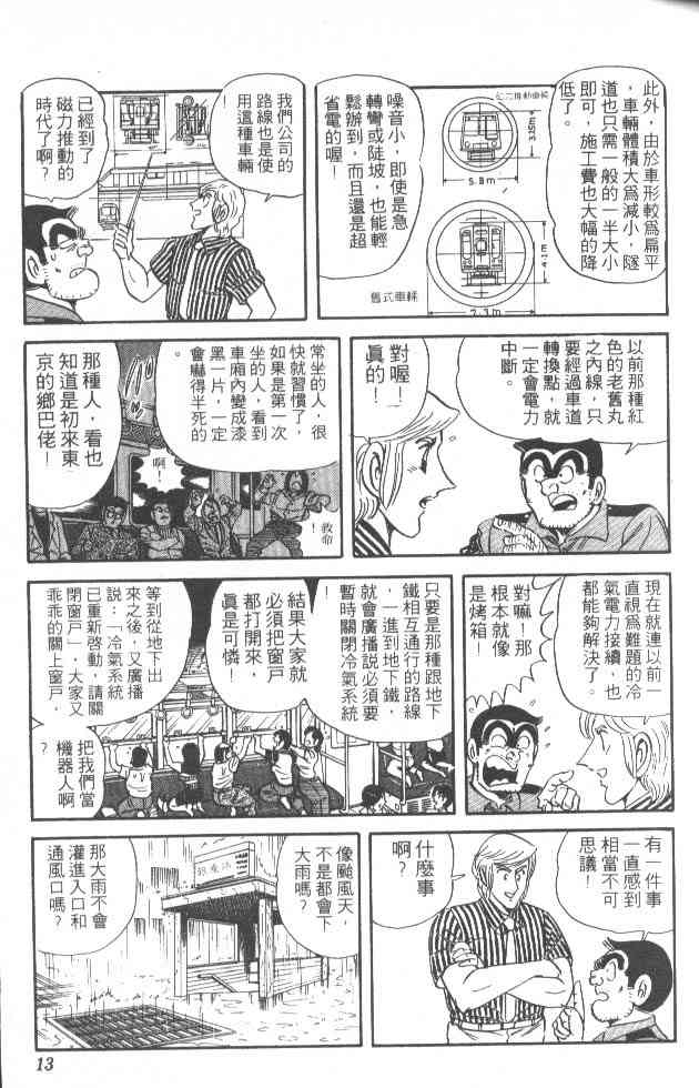 乌龙派出所漫画-图11
