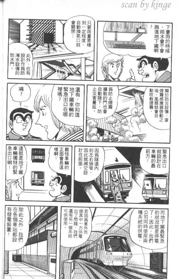 乌龙派出所漫画-图12