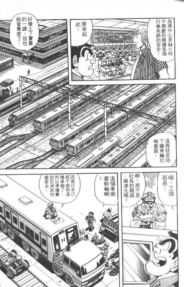 乌龙派出所漫画-图13