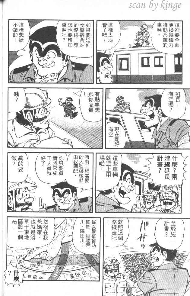 乌龙派出所漫画-图14