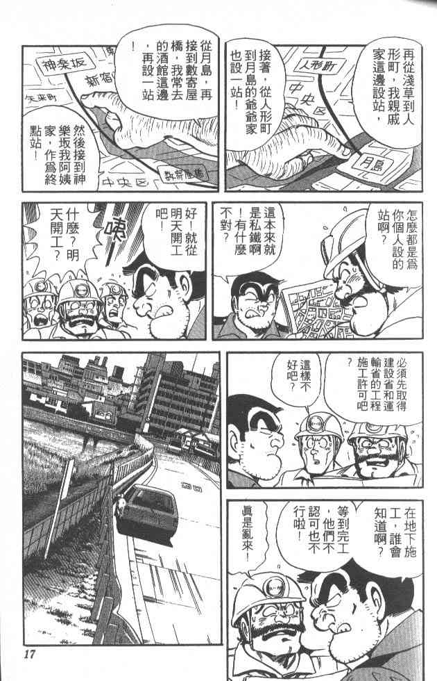 乌龙派出所漫画-图15
