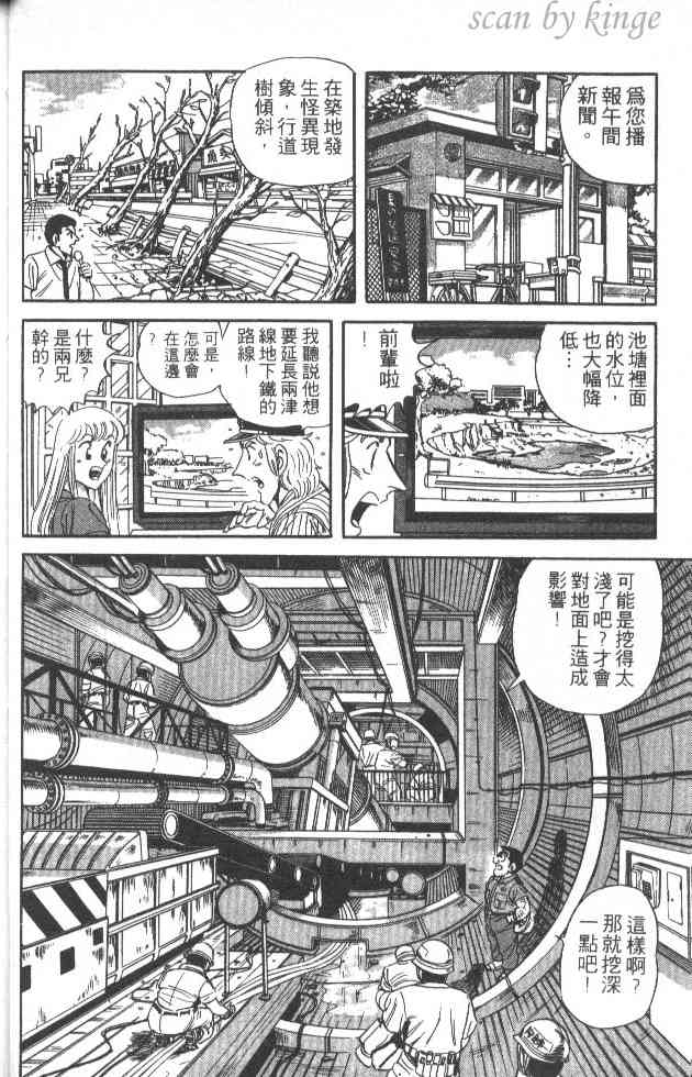 乌龙派出所漫画-图16