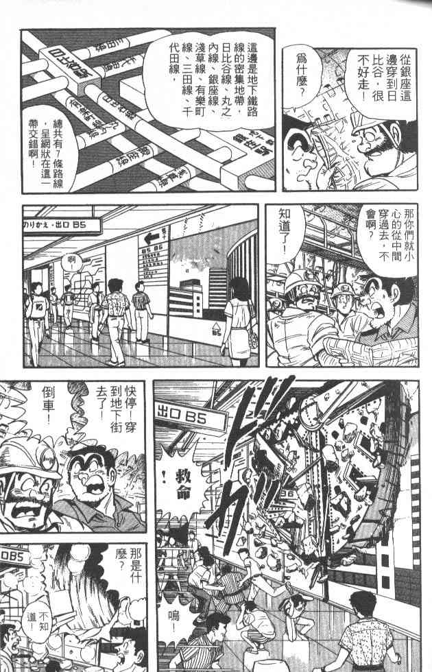 乌龙派出所漫画-图17