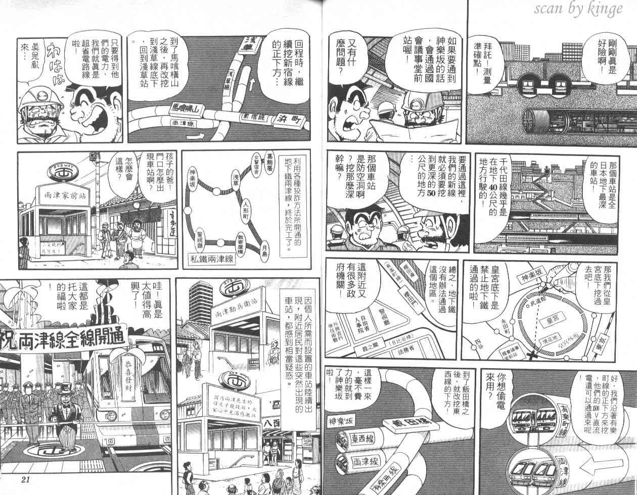 乌龙派出所漫画-图18