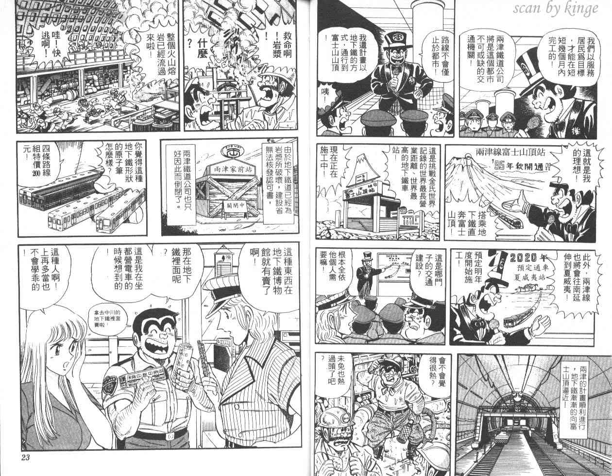 乌龙派出所漫画-图19