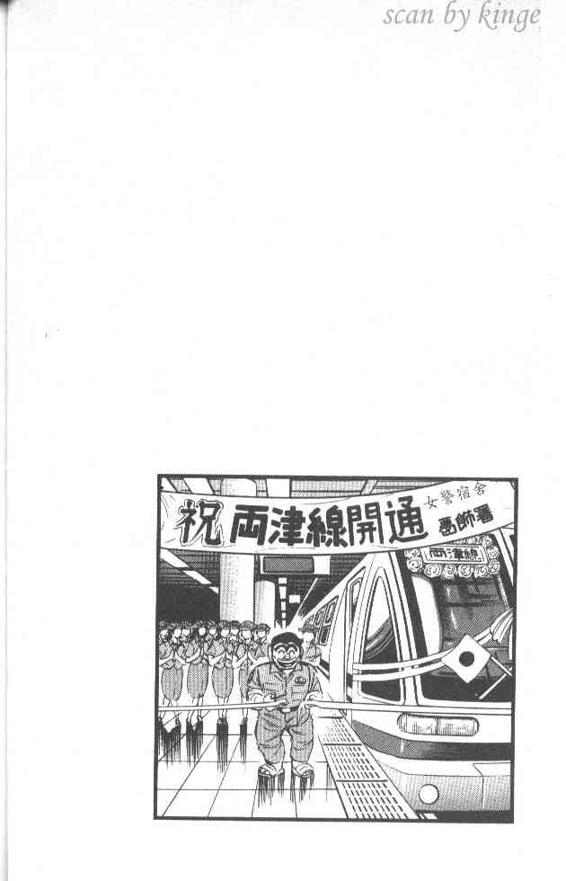 乌龙派出所漫画-图20