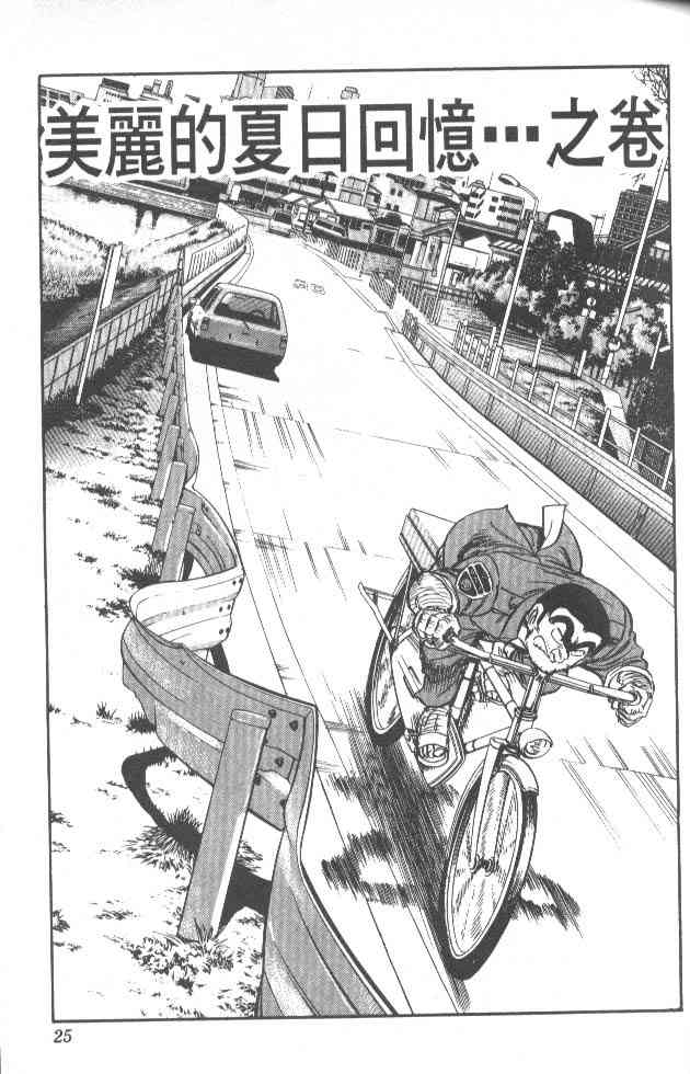乌龙派出所漫画-图21
