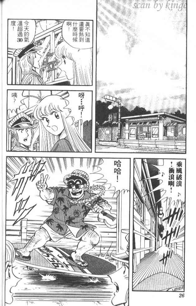 乌龙派出所漫画-图22