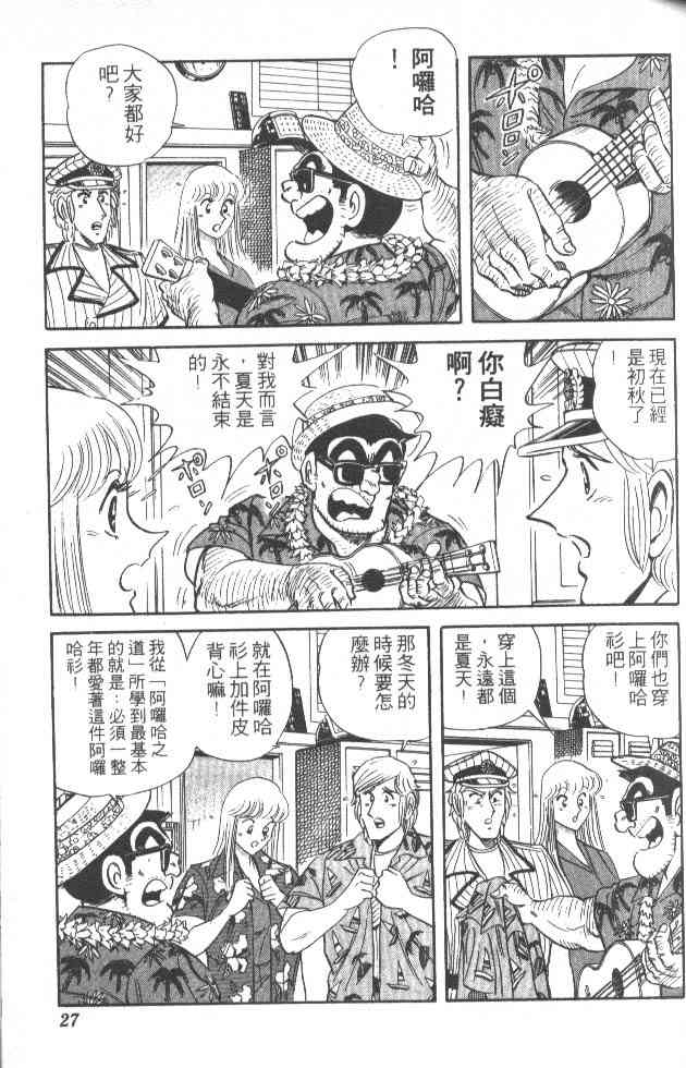 乌龙派出所漫画-图23