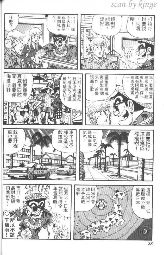 乌龙派出所漫画-图24
