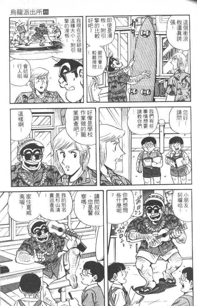 乌龙派出所漫画-图25
