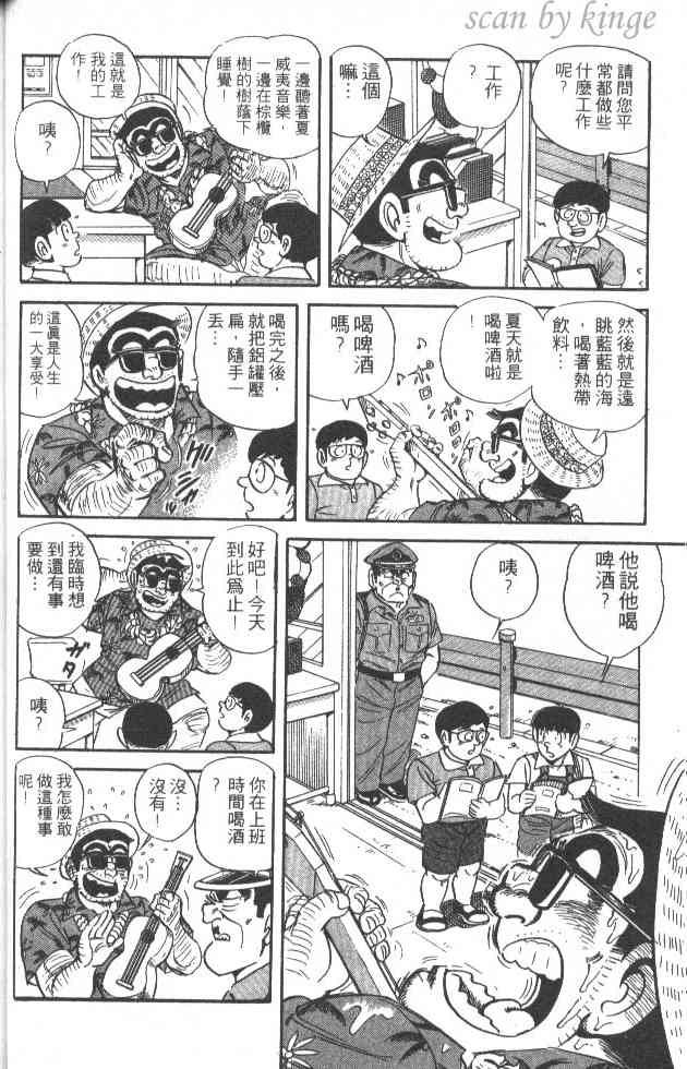 乌龙派出所漫画-图26