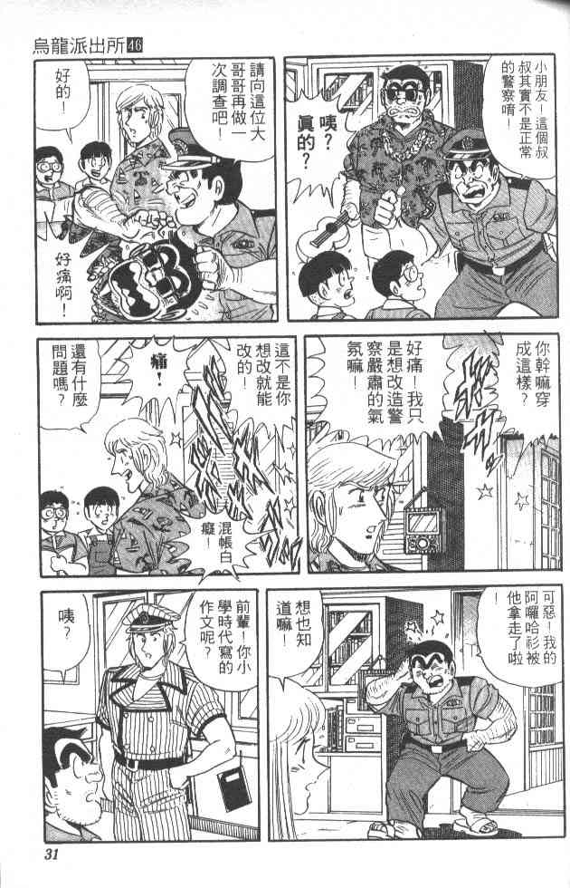 乌龙派出所漫画-图27