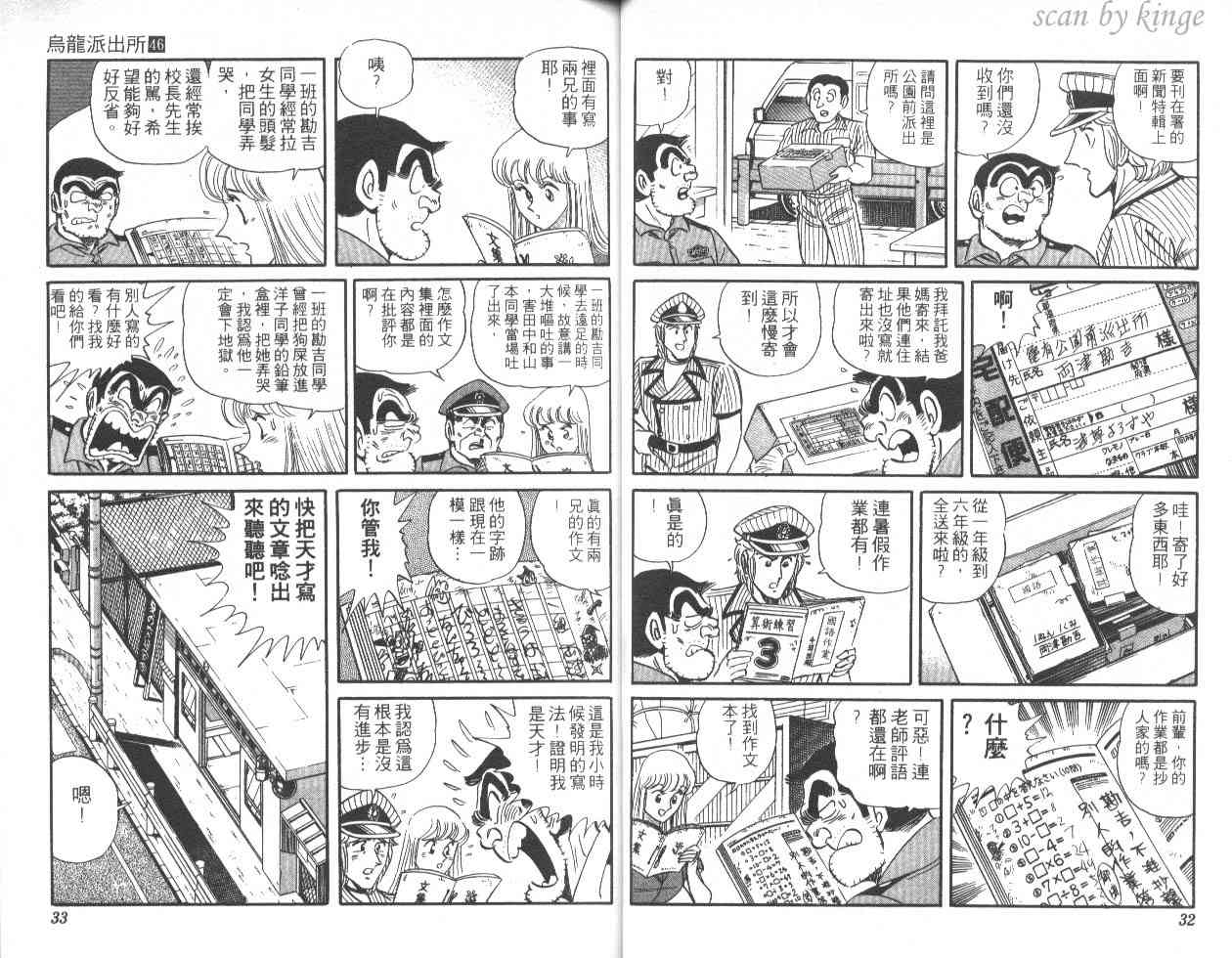 乌龙派出所漫画-图28