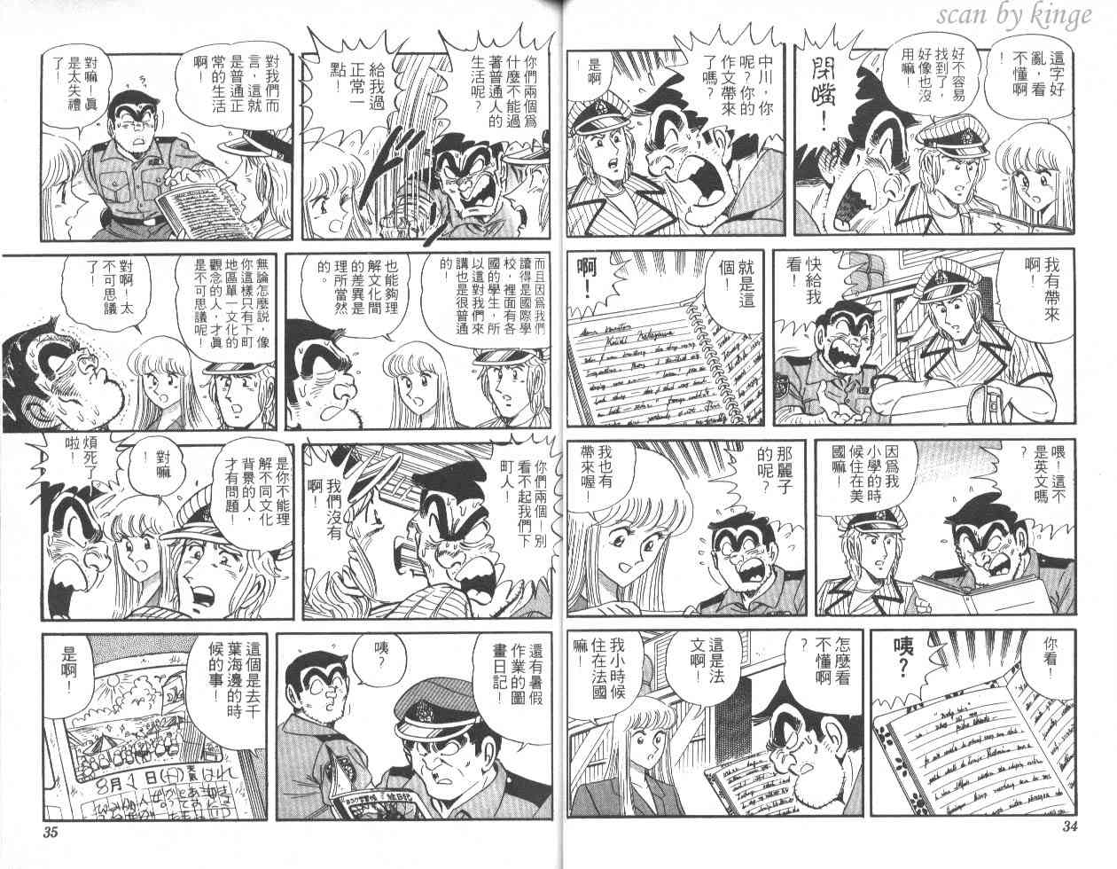 乌龙派出所漫画-图29
